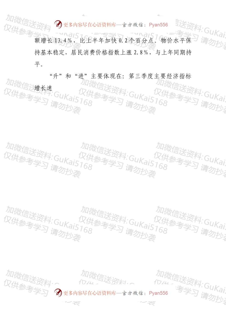 在全市前三季度经济运行工作会议上的讲话.docx_第2页