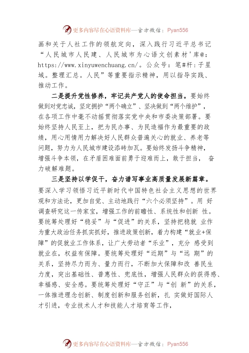 在市人社系统专题学习会上的主持词.docx_第2页