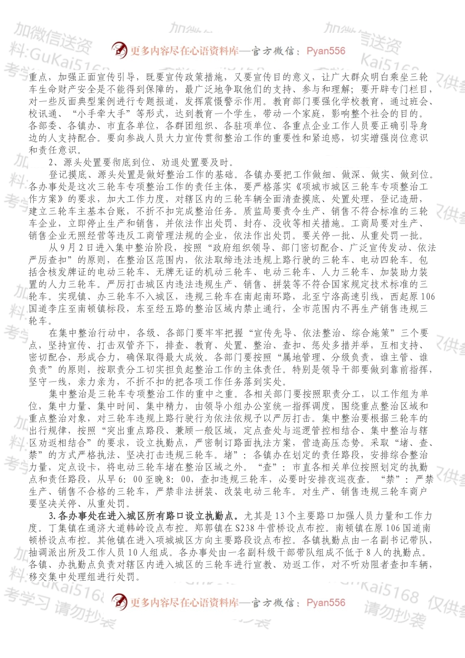 在城区三轮车集中整治动员大会上的讲话.docx_第2页