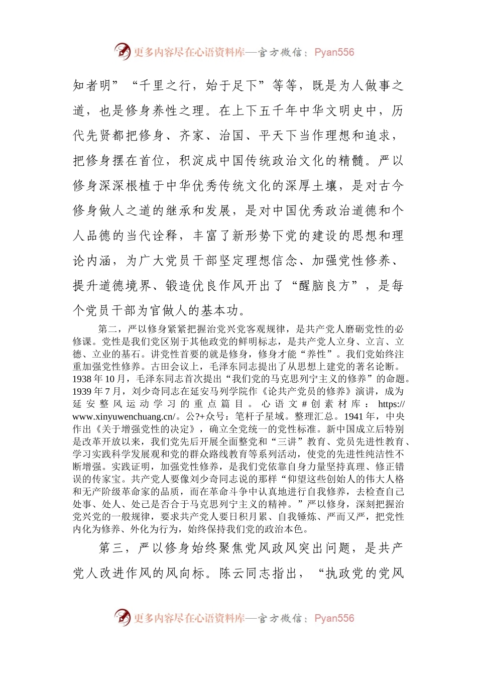 在全市干部纪律作风建设专题讨论会上的讲话.docx_第2页