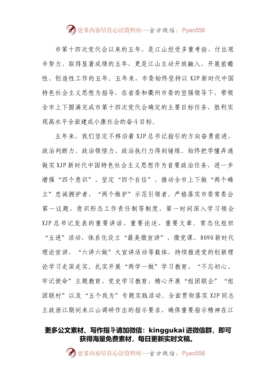 在中国共产党江山市第十五次代表大会上的报告.docx_第2页