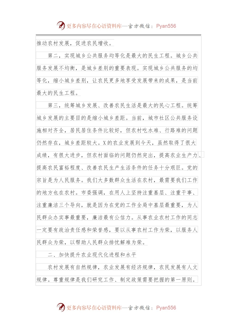 在全市2022年农业农村系统调研时的讲话.docx_第2页
