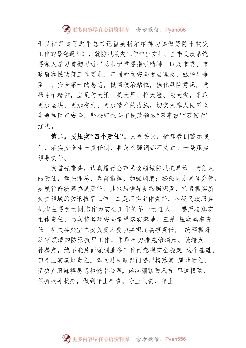 在全市民政系统防汛抗旱工作会议上的讲话.docx_第2页