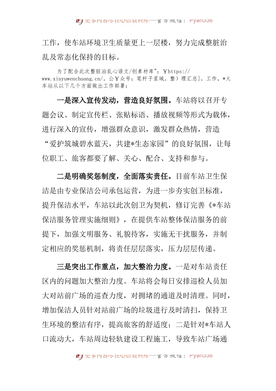 在区整治“脏乱差”工作动员会上的表态发言4篇.docx_第2页