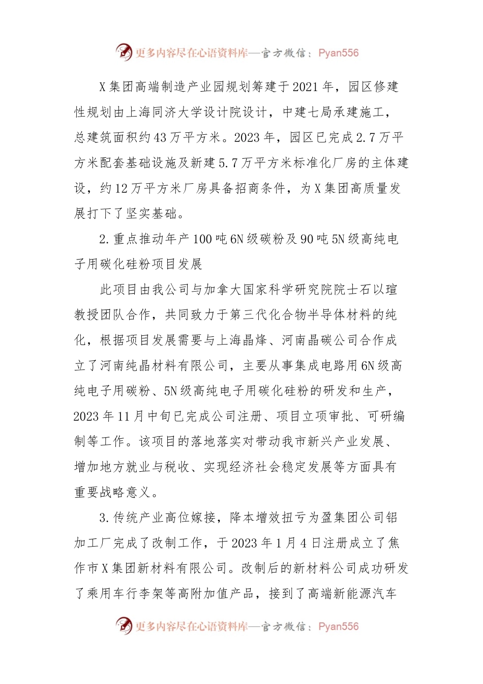 在X集团2023年度表彰暨2024年度工作大会上的讲话.docx_第2页