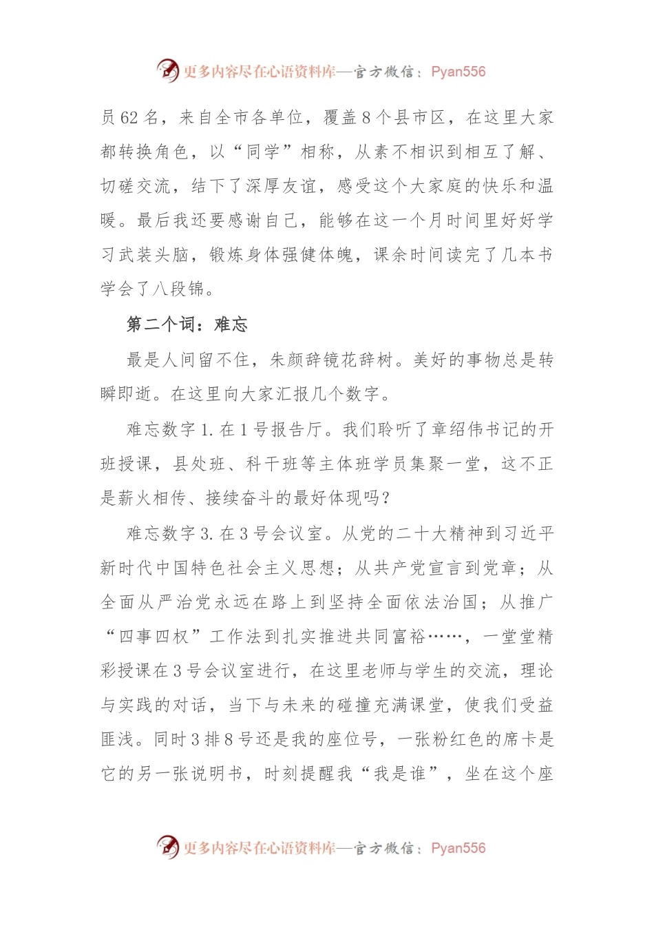 在党校中青班培训结业仪式上的发言：正心明道 行方致远.docx_第2页