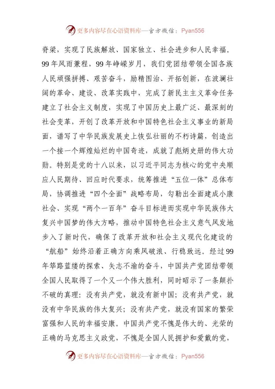 在庆祝建党99周年大会上的讲话.docx_第2页