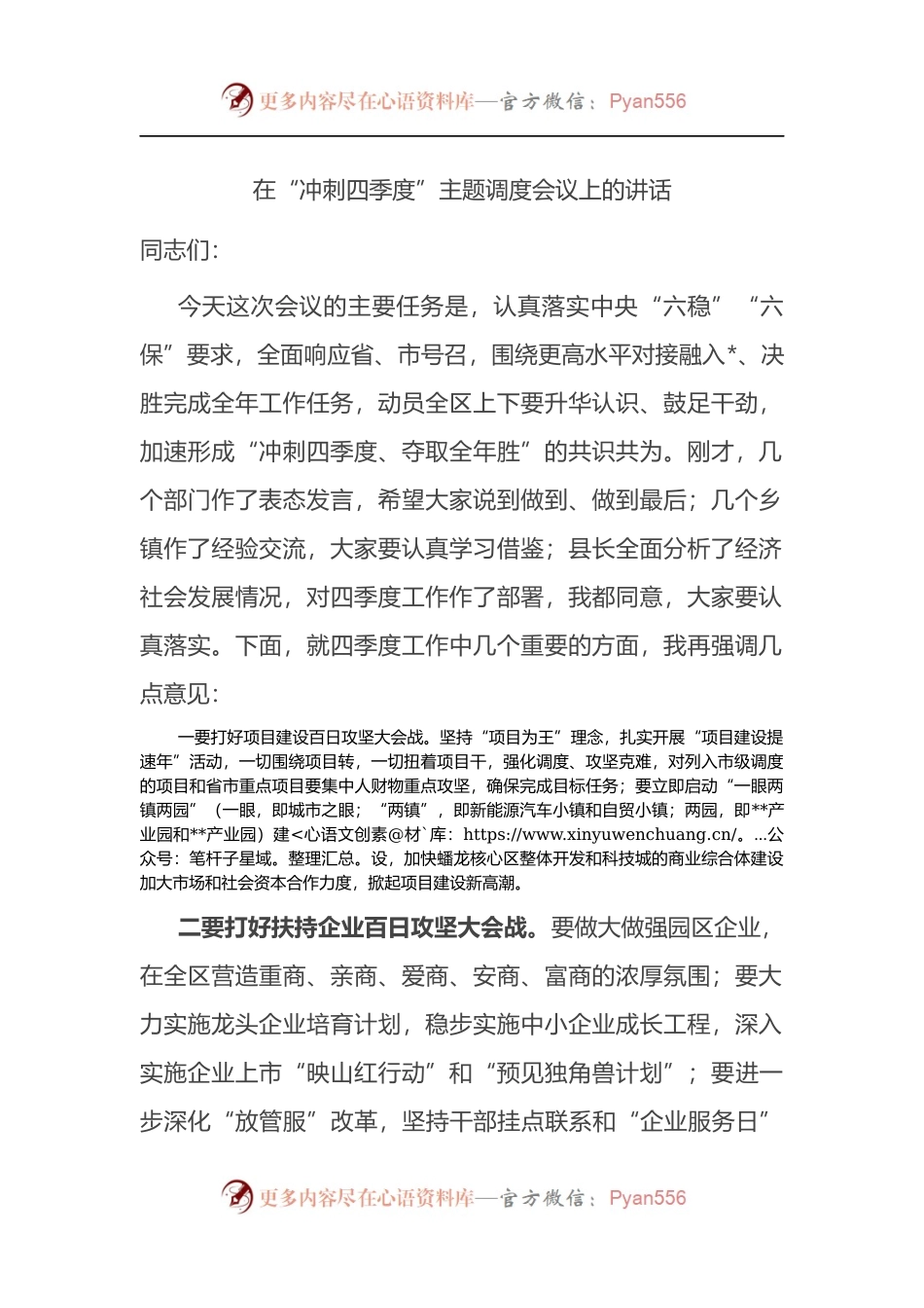 在“冲刺四季度”主题调度会议上的讲话.docx_第1页