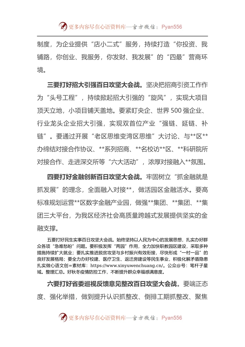 在“冲刺四季度”主题调度会议上的讲话.docx_第2页