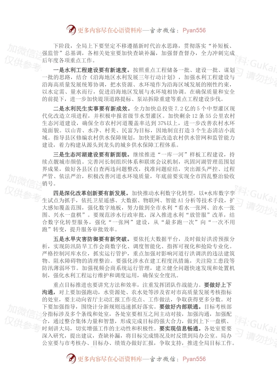 在年度重点工作推进会上的发言提纲.docx_第2页