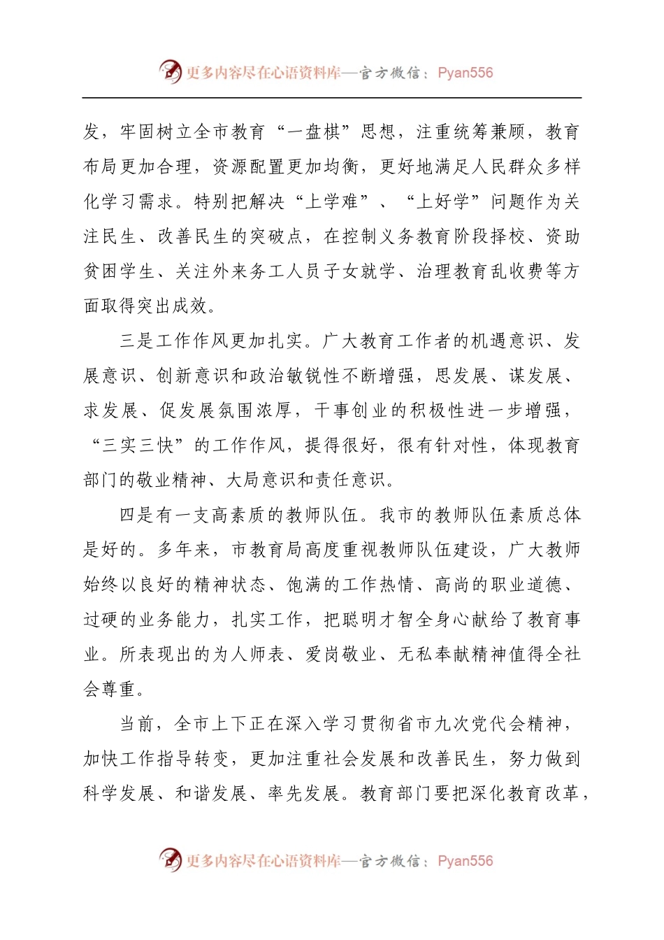 在教师节前视察教育时的讲话提纲.docx_第2页