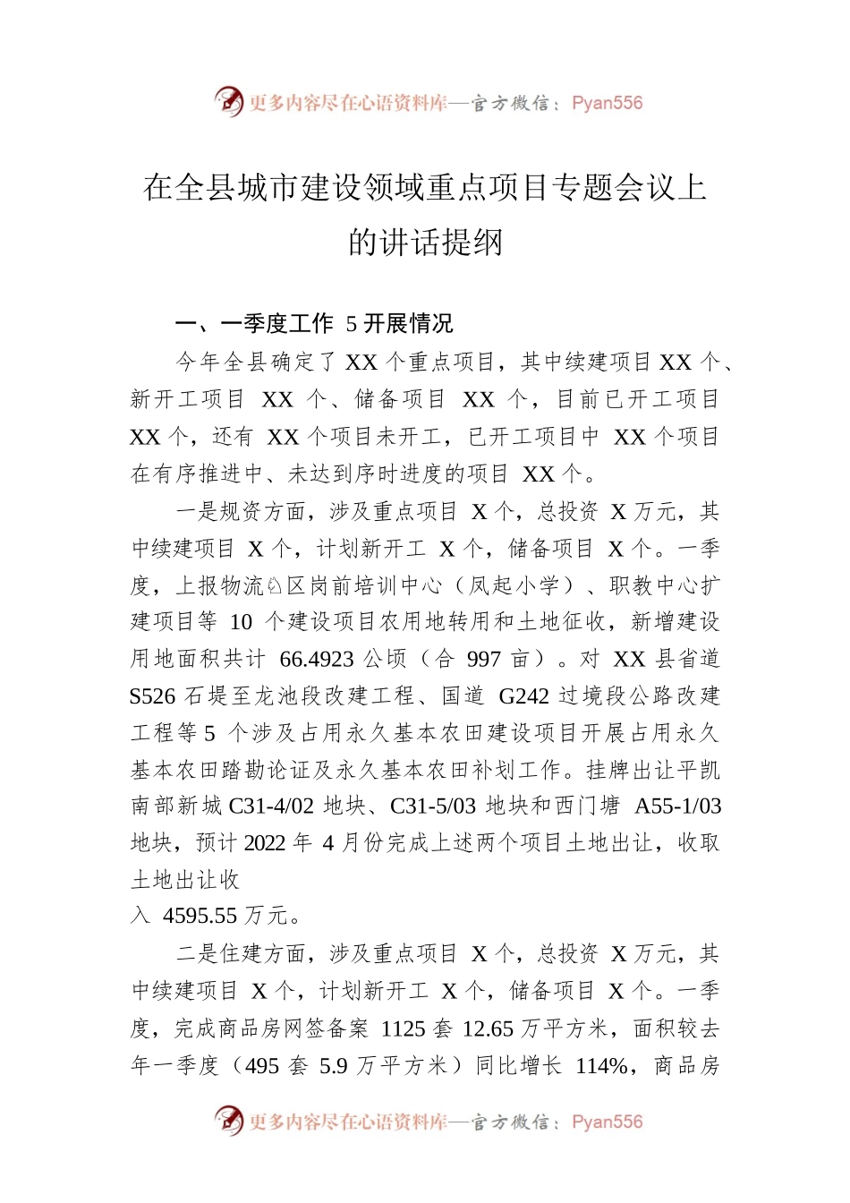 在全县城市建设领域重点项目专题会议上的讲话提纲.docx_第1页