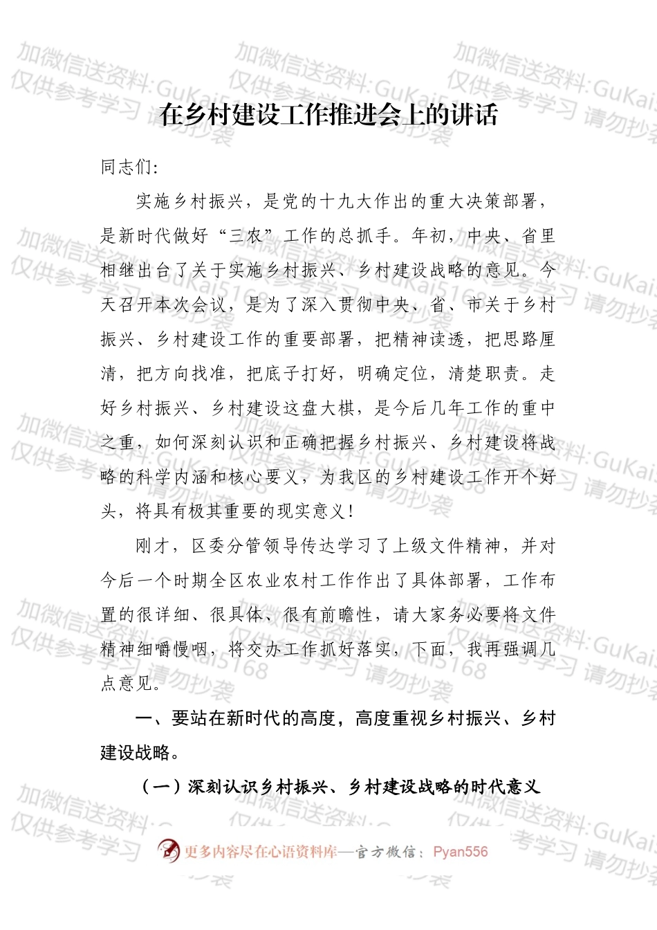 在乡村建设工作推进会上的讲话汇编（11篇）.docx_第2页