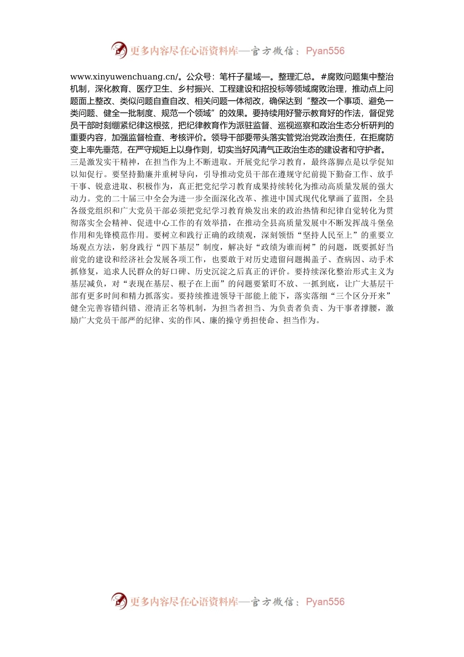 在全县巩固学习教育成果工作会议的讲话.docx_第2页