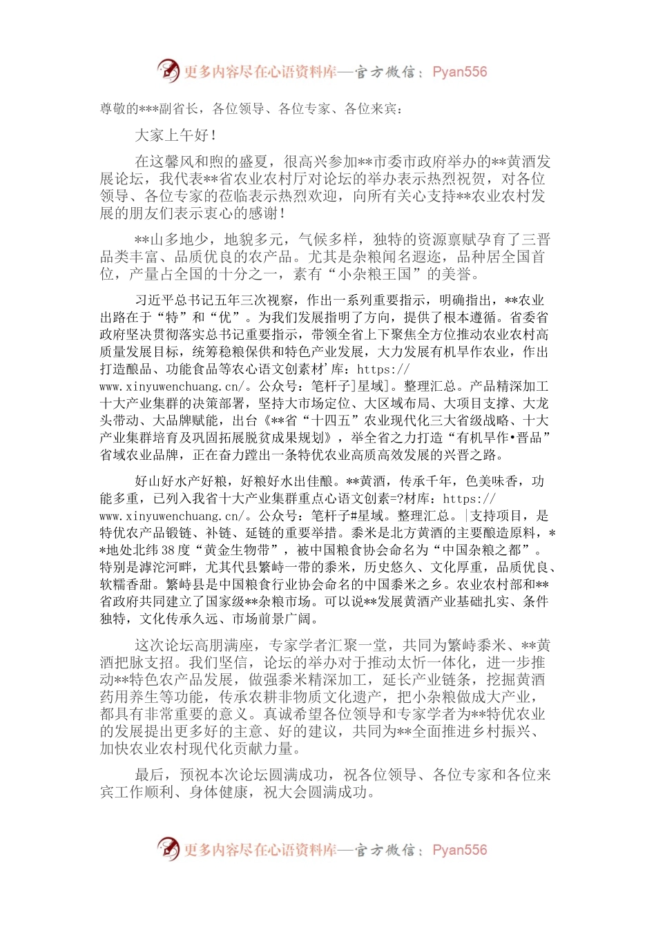 在发展论坛开幕式上的致辞.docx_第1页