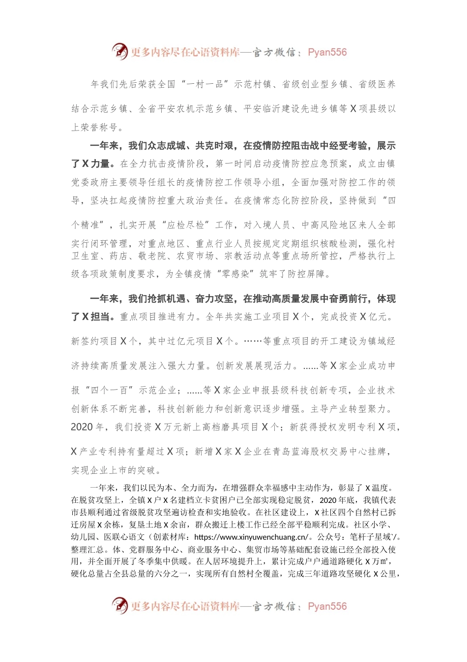 在全镇2020年度工作总结表扬大会的讲话.docx_第1页