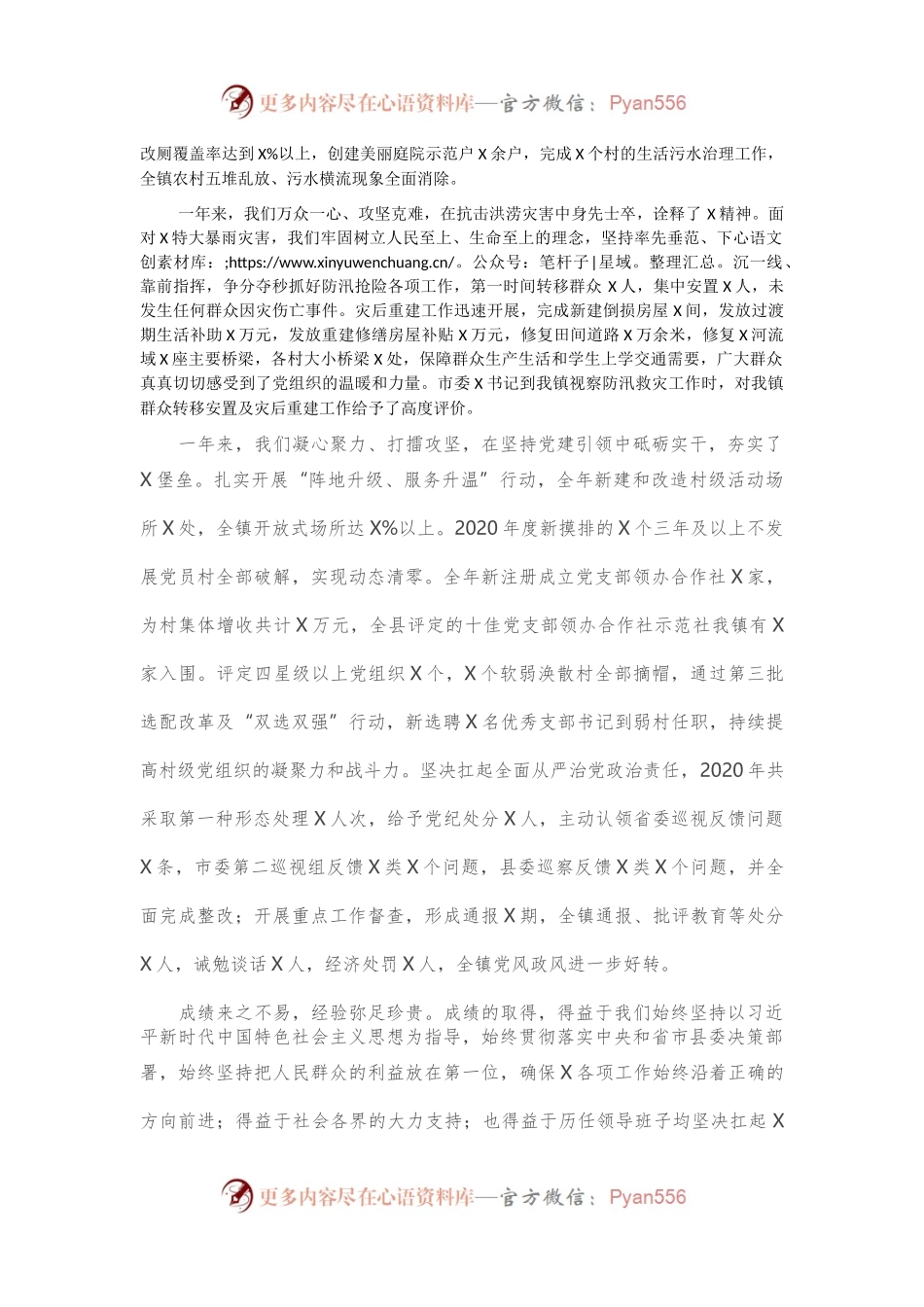 在全镇2020年度工作总结表扬大会的讲话.docx_第2页