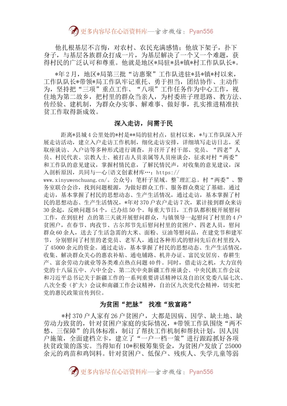 在基层谱写为民新篇——某局驻村工作队队长扶贫工作先进材料.docx_第1页