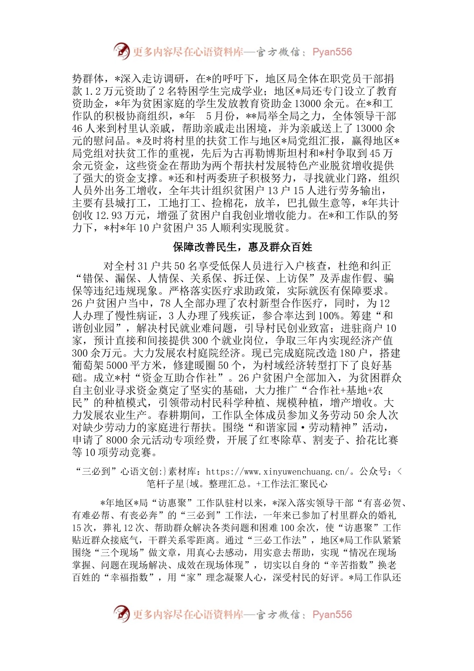 在基层谱写为民新篇——某局驻村工作队队长扶贫工作先进材料.docx_第2页