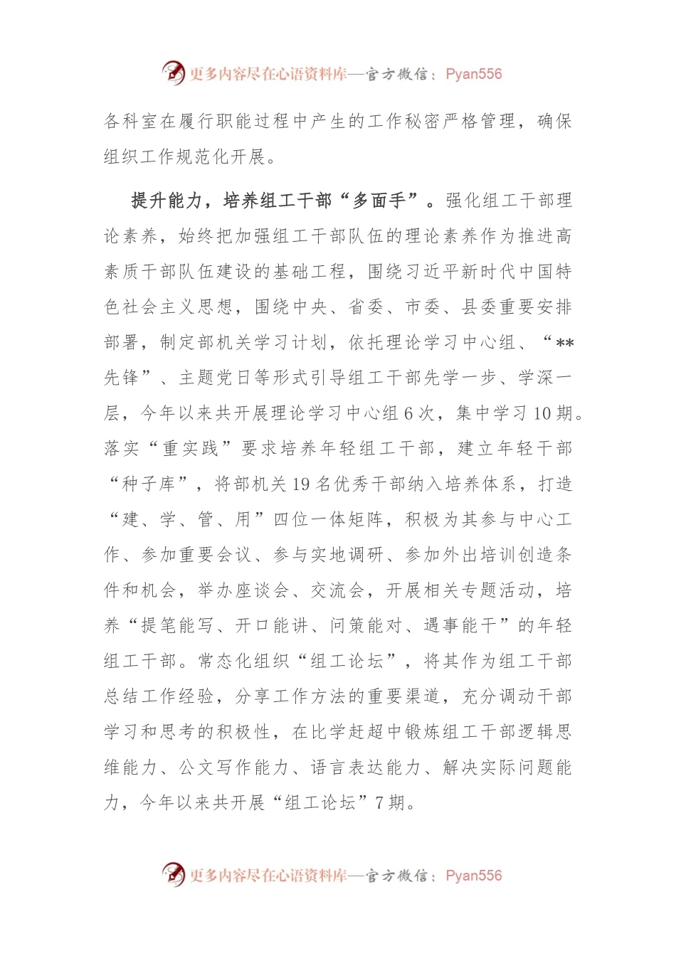 在全市组织队伍建设专题推进会上的发言.docx_第2页