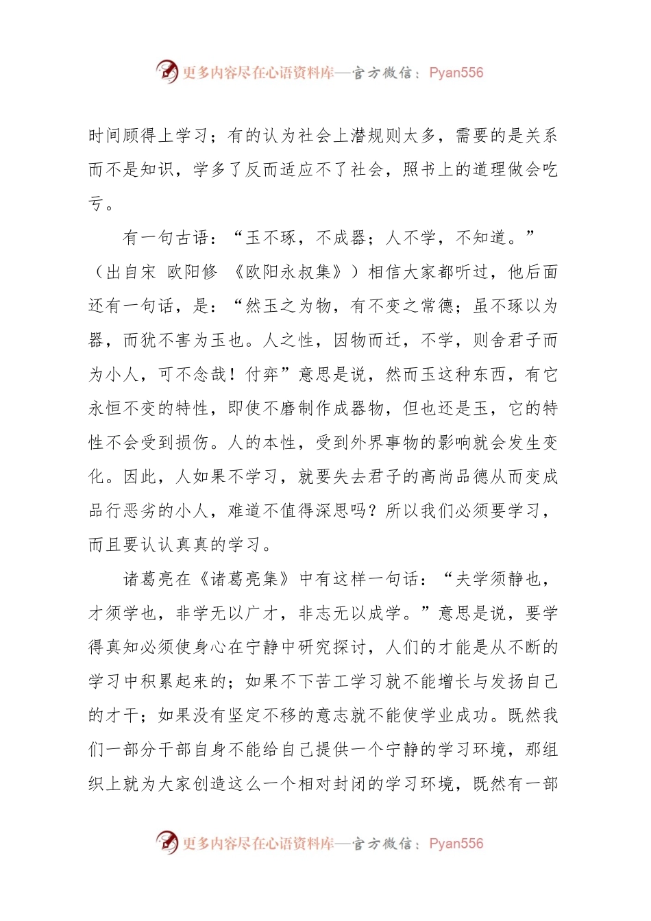 在夜校开班式上的讲话——领导干部要增强学习本领（范文）.docx_第2页