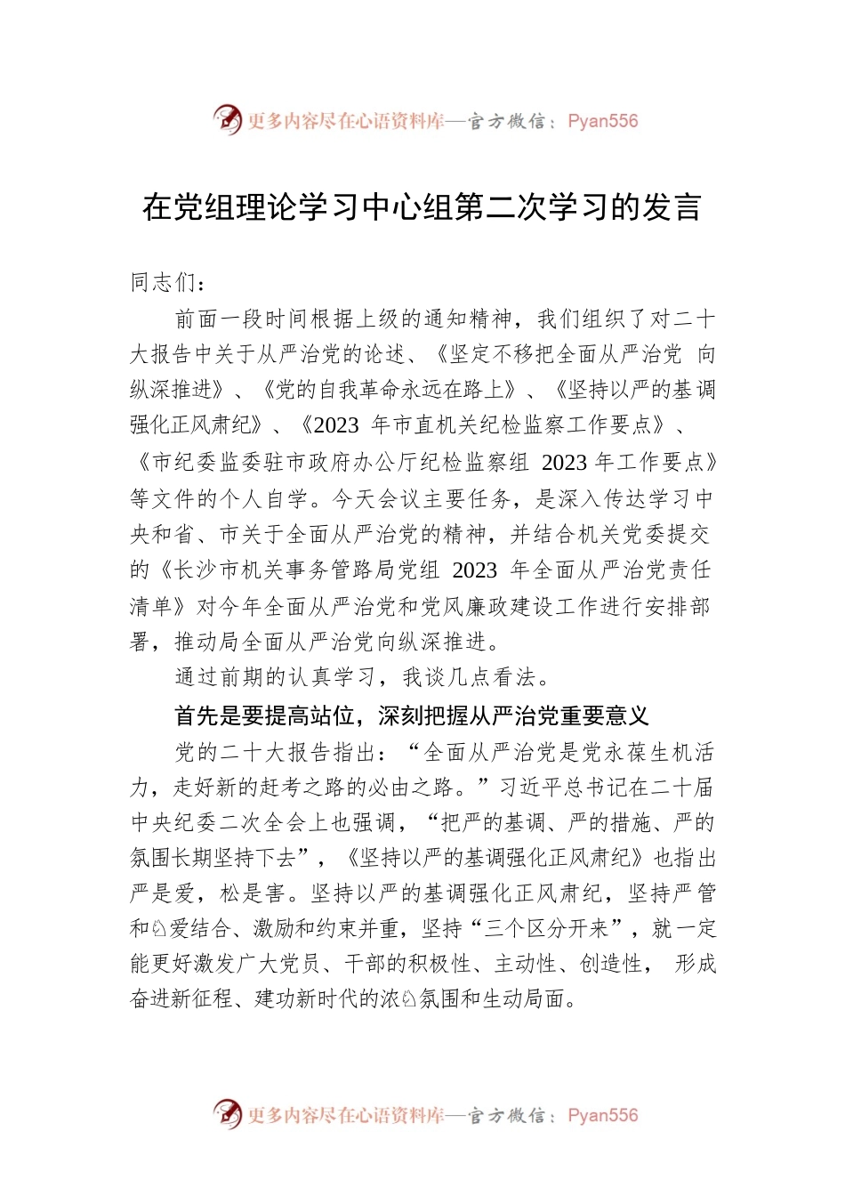 在党组理论学习中心组第二次学习的发言.docx_第1页