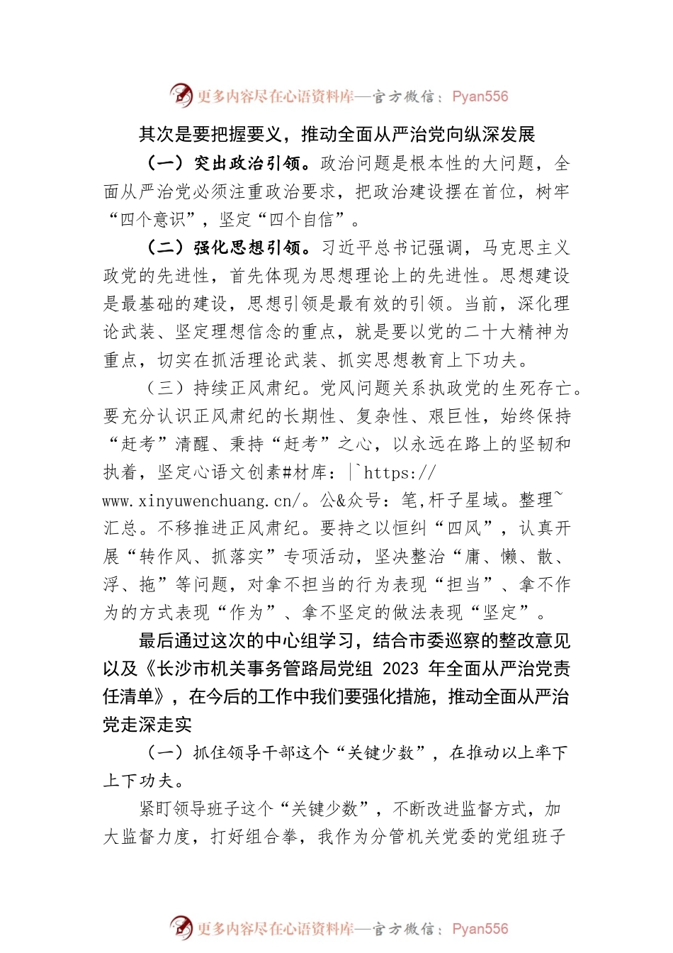 在党组理论学习中心组第二次学习的发言.docx_第2页