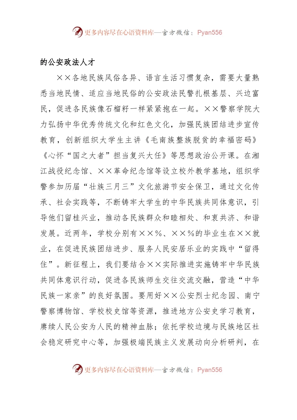 在政法队伍建设座谈会上的发言.docx_第2页
