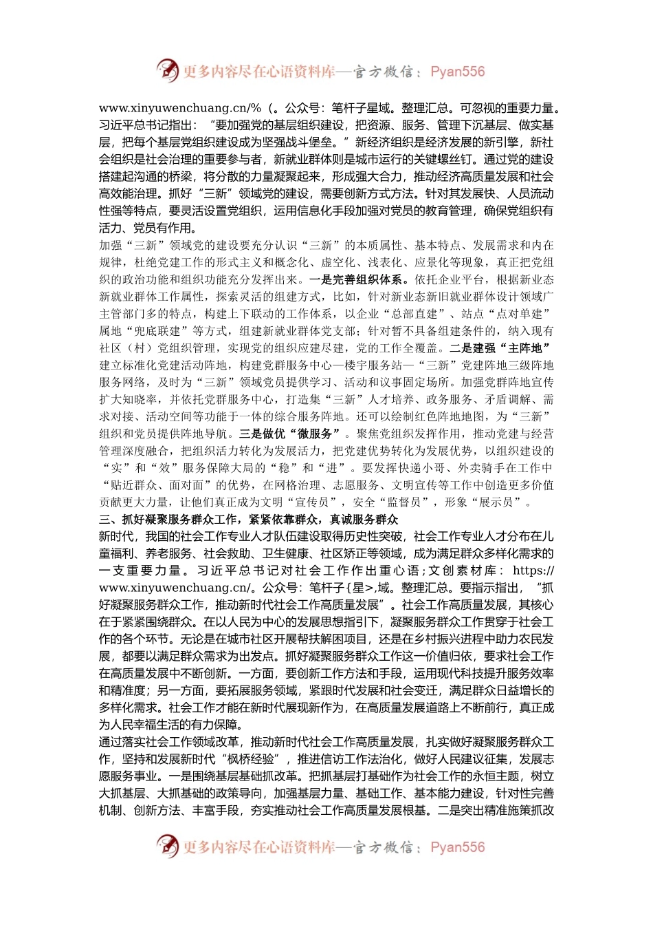 在参加2024年社会工专业人才培训班上的交流发言.docx_第2页