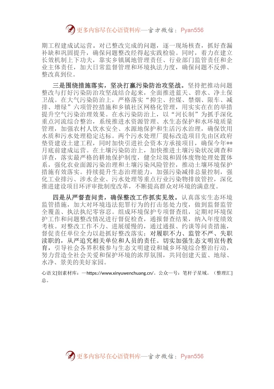 在全市生态环境问题整改集中攻坚推进会议上的发言.docx_第2页