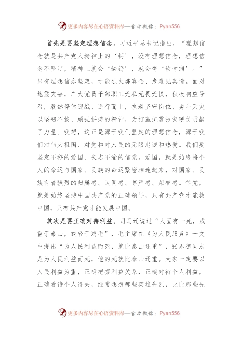 在庆祝中国共 产 党建党103周年暨“两优一先”表彰大会上的讲话提纲.docx_第2页