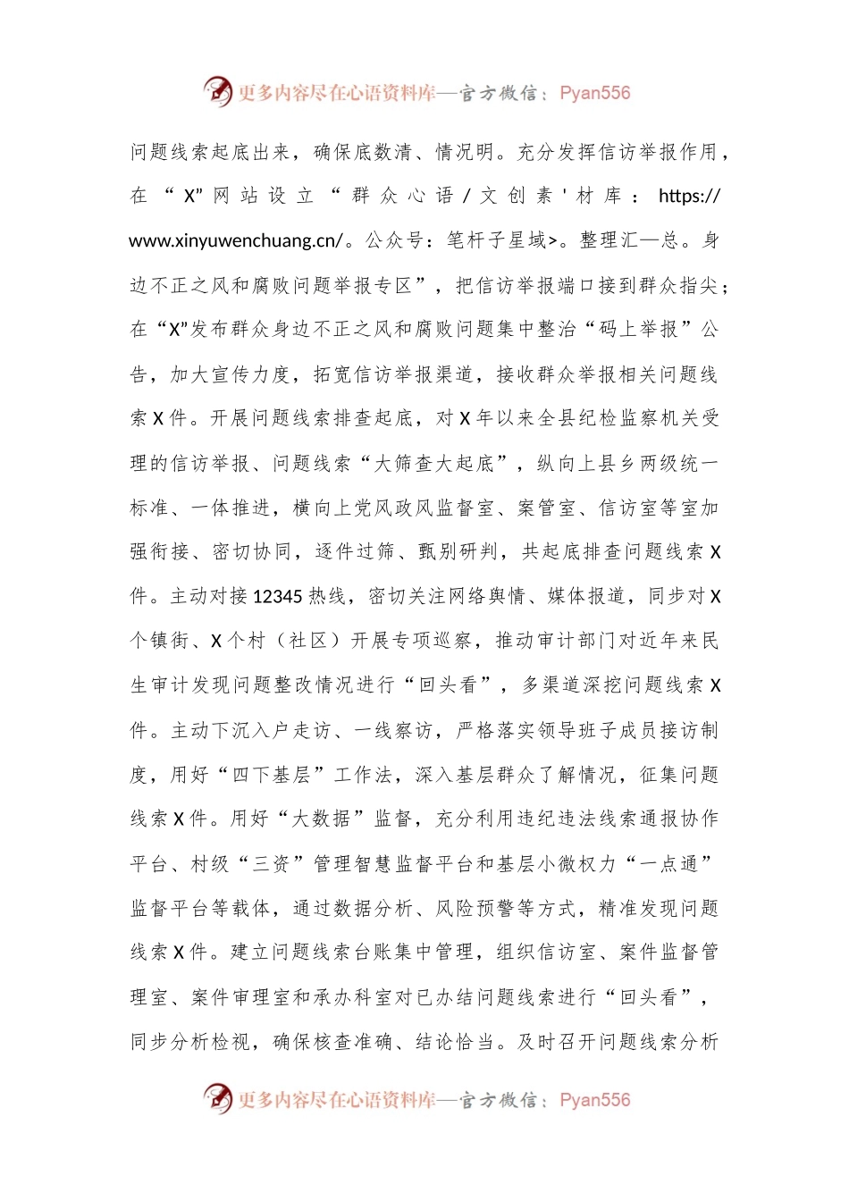 在全市群众身边不正之风和腐败问题集中整治第三次调度推进会上的汇报材料.docx_第2页