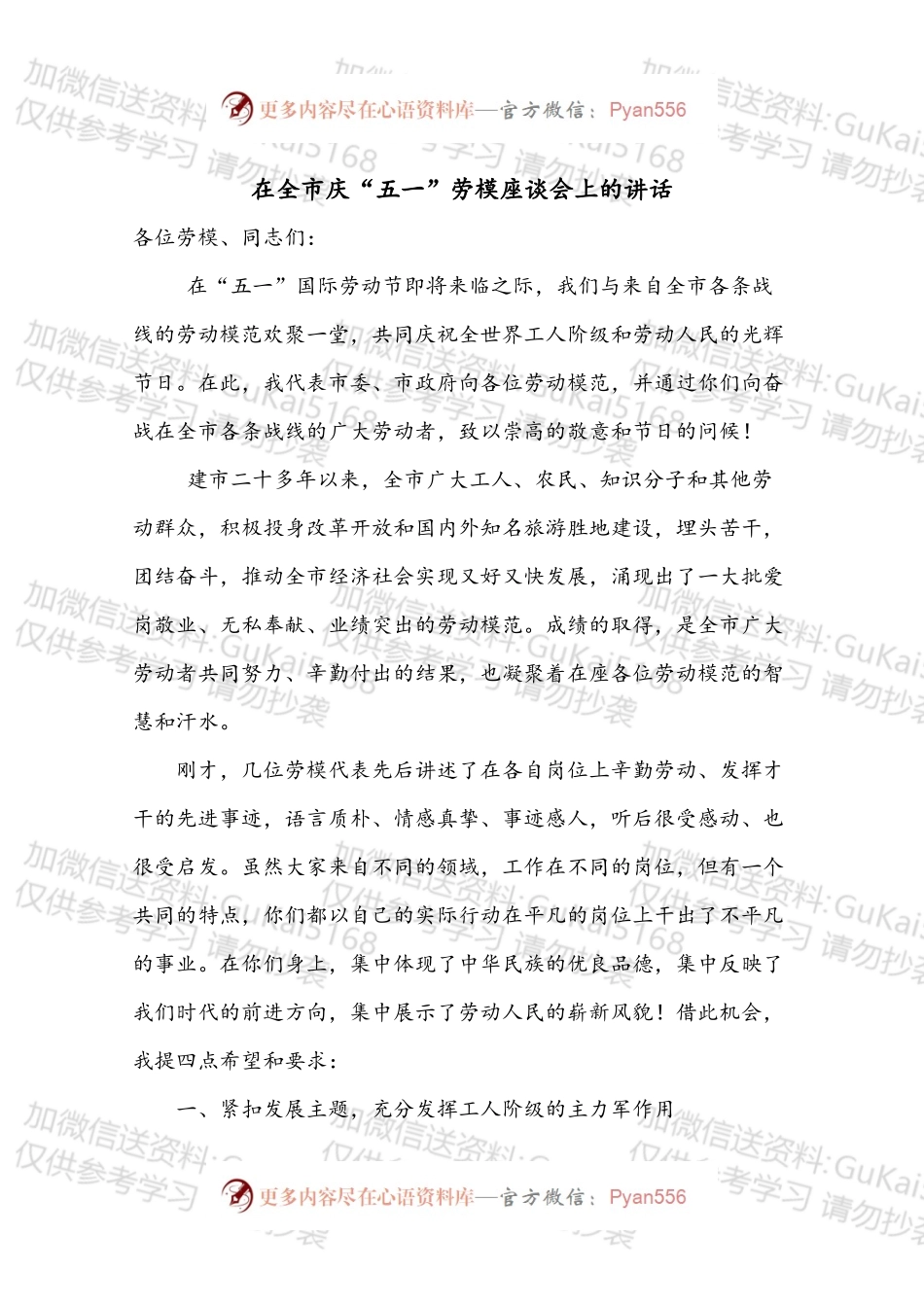 在全市庆“五一”劳模座谈会上的讲话2.docx_第1页