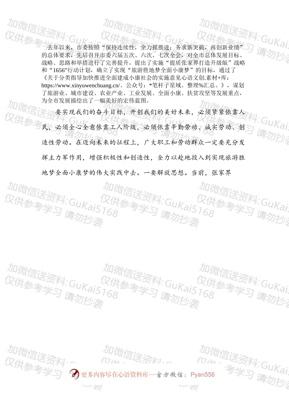 在全市庆“五一”劳模座谈会上的讲话2.docx_第2页