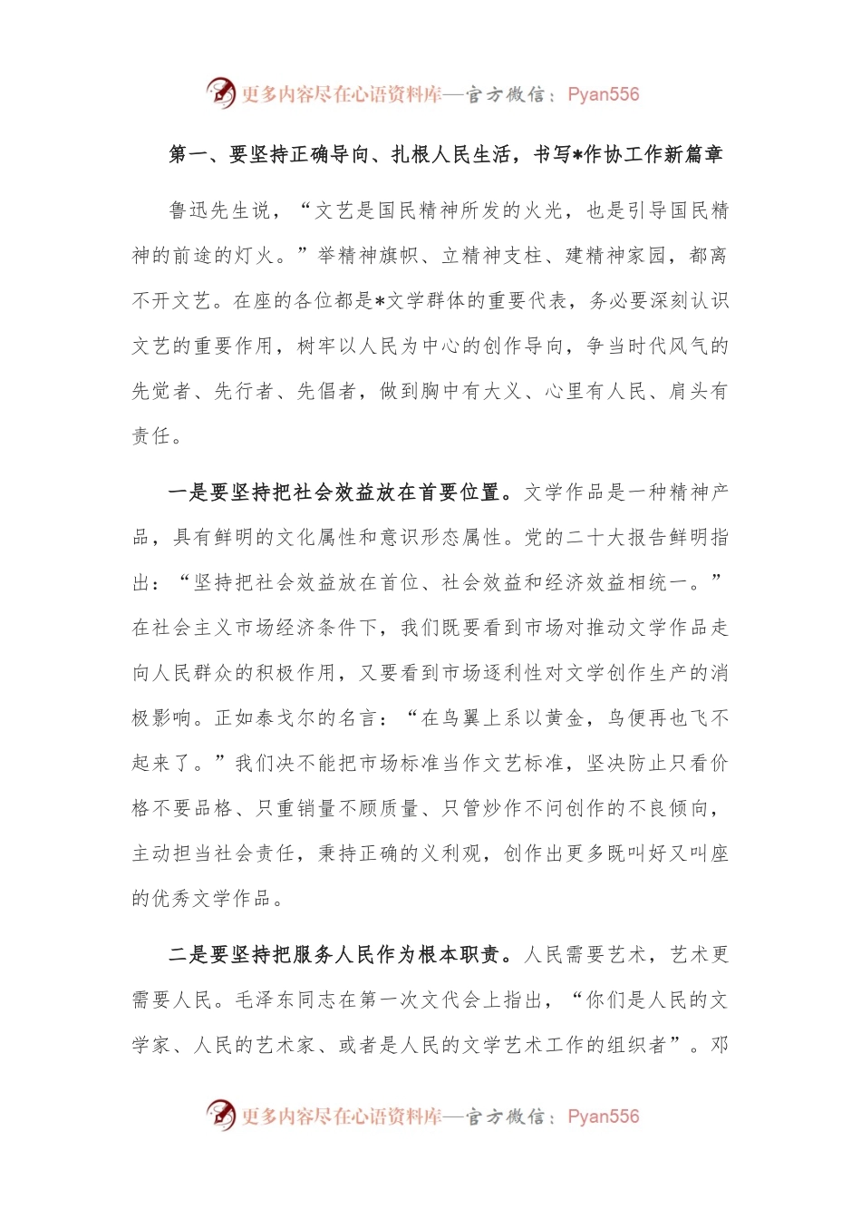 在市作家协会第七次代表大会闭幕会上的讲话.docx_第2页