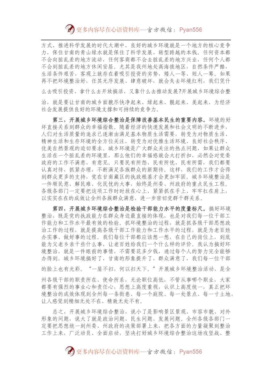 在全州环境卫生大整治动员部署大会上的讲话.docx_第2页