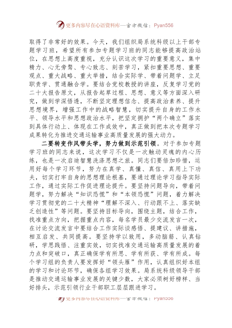 在局系统领导干部专题学习班开班式上的讲话.docx_第2页