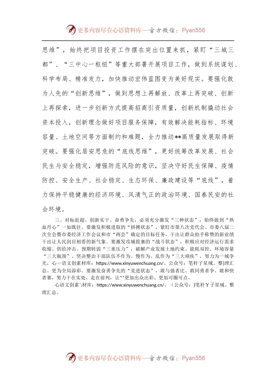 在市人代会例会闭幕会上的讲话提纲.docx_第2页