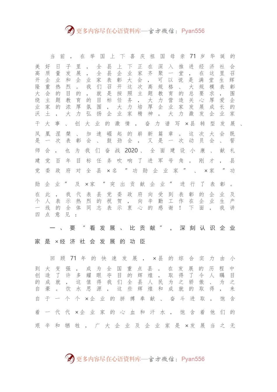 在全县优秀企业和优秀企业家表彰大会上的讲话.docx_第2页