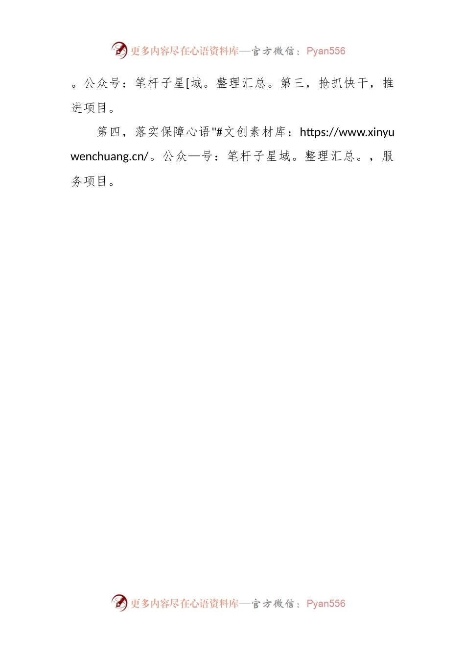 在专题研究交通重点项目建设工作上的讲话稿.docx_第2页