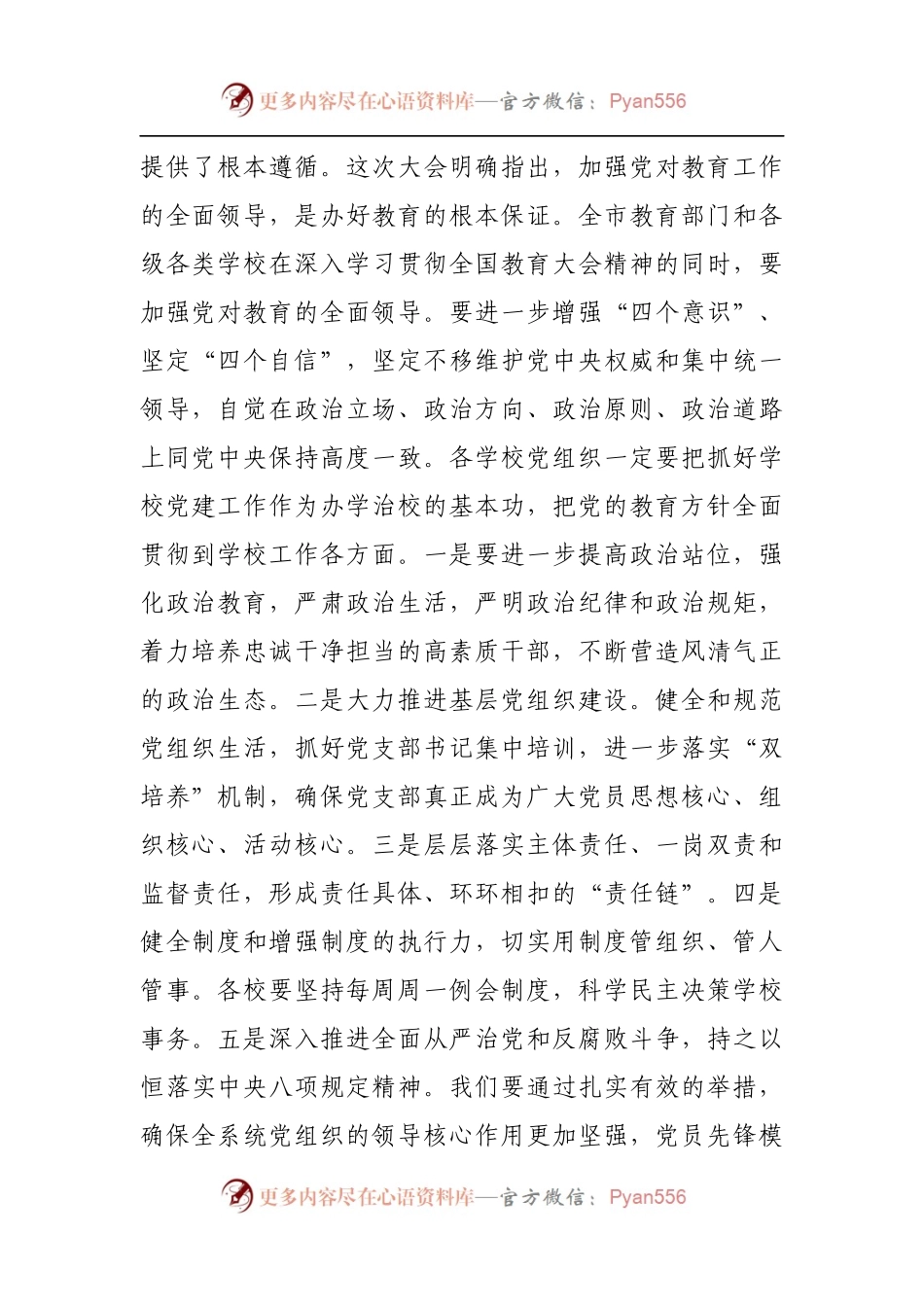 在全市教育工作领导小组教育强市工作会议上的讲话[2].docx_第2页