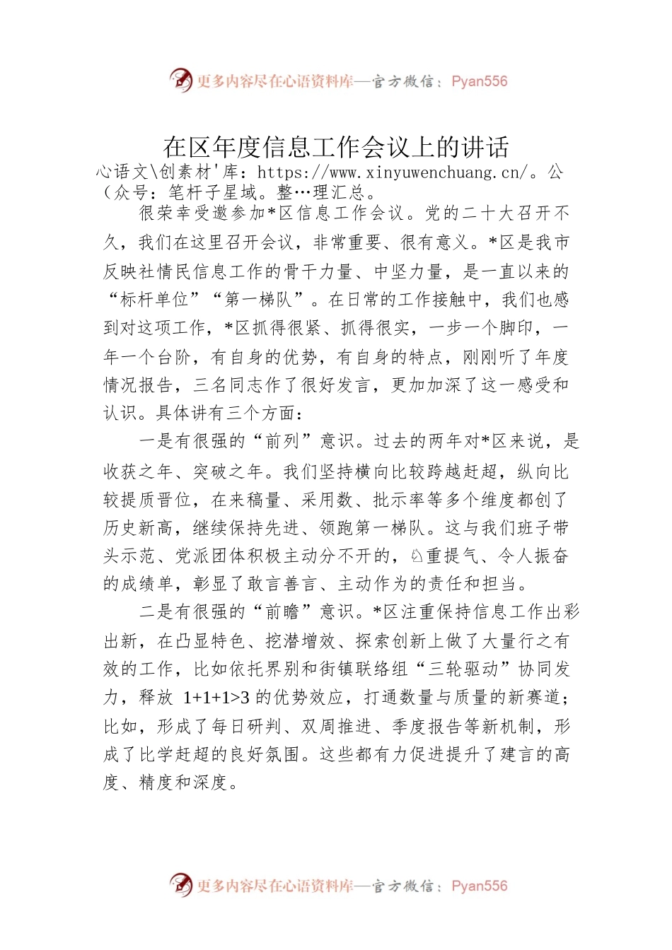 在区年度信息工作会议上的讲话.docx_第1页