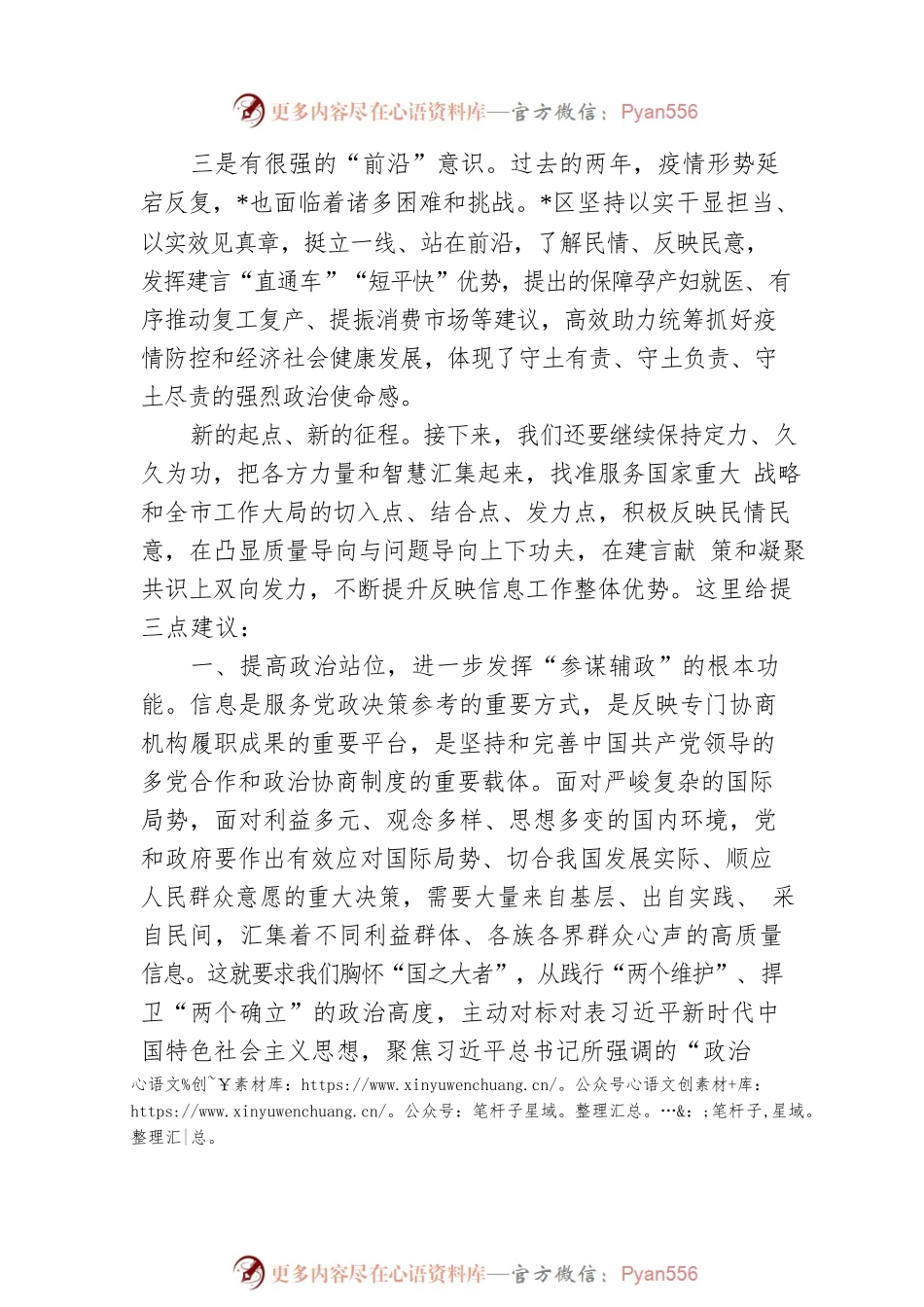 在区年度信息工作会议上的讲话.docx_第2页