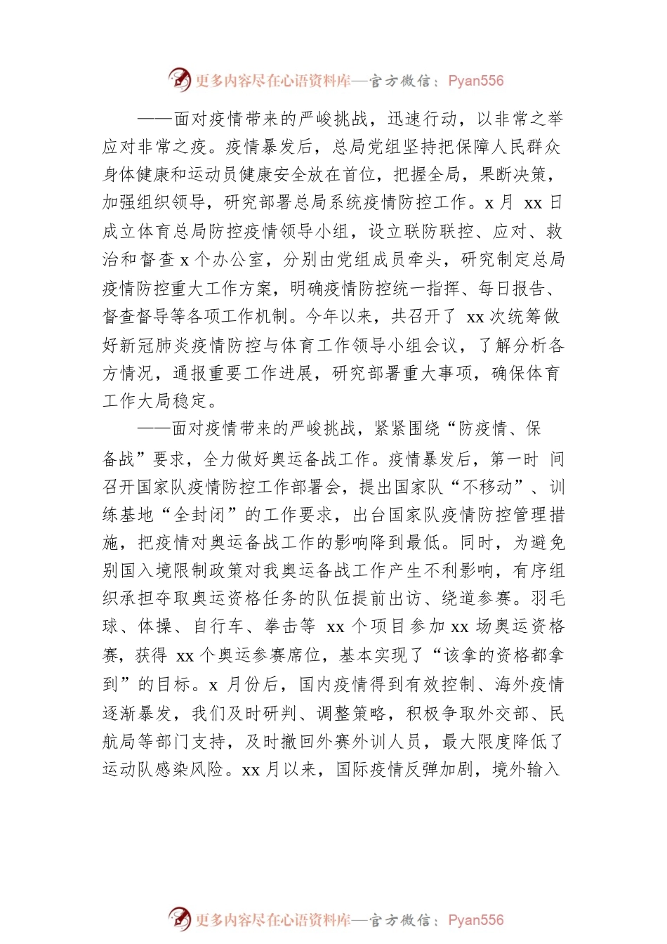 在体育局长会议上的讲话.docx_第2页