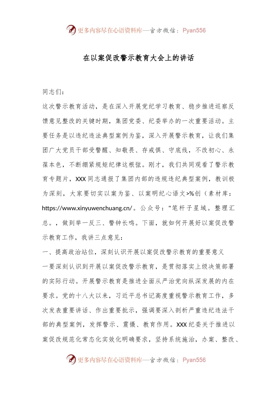 在以案促改警示教育大会上的讲话.docx_第1页