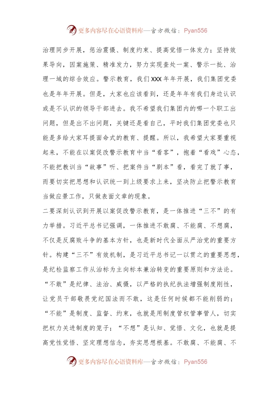 在以案促改警示教育大会上的讲话.docx_第2页