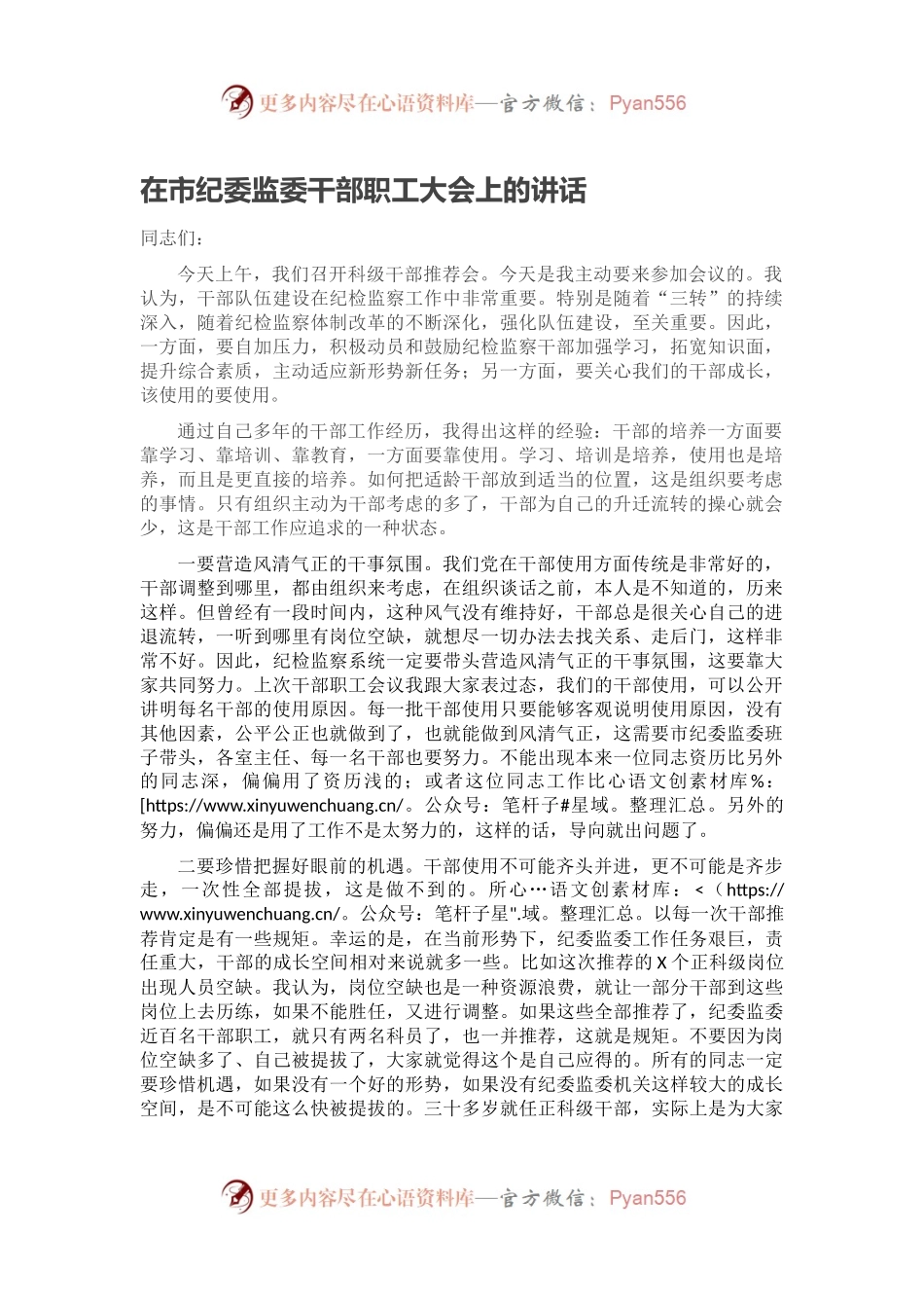 在市纪委监委干部职工大会上的讲话.docx_第1页