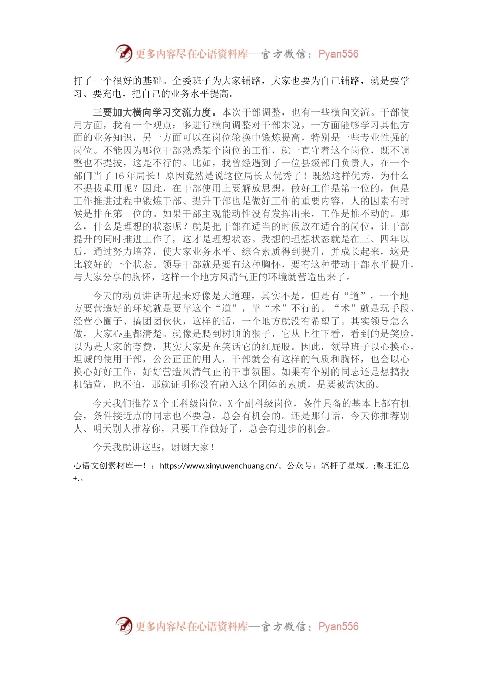 在市纪委监委干部职工大会上的讲话.docx_第2页