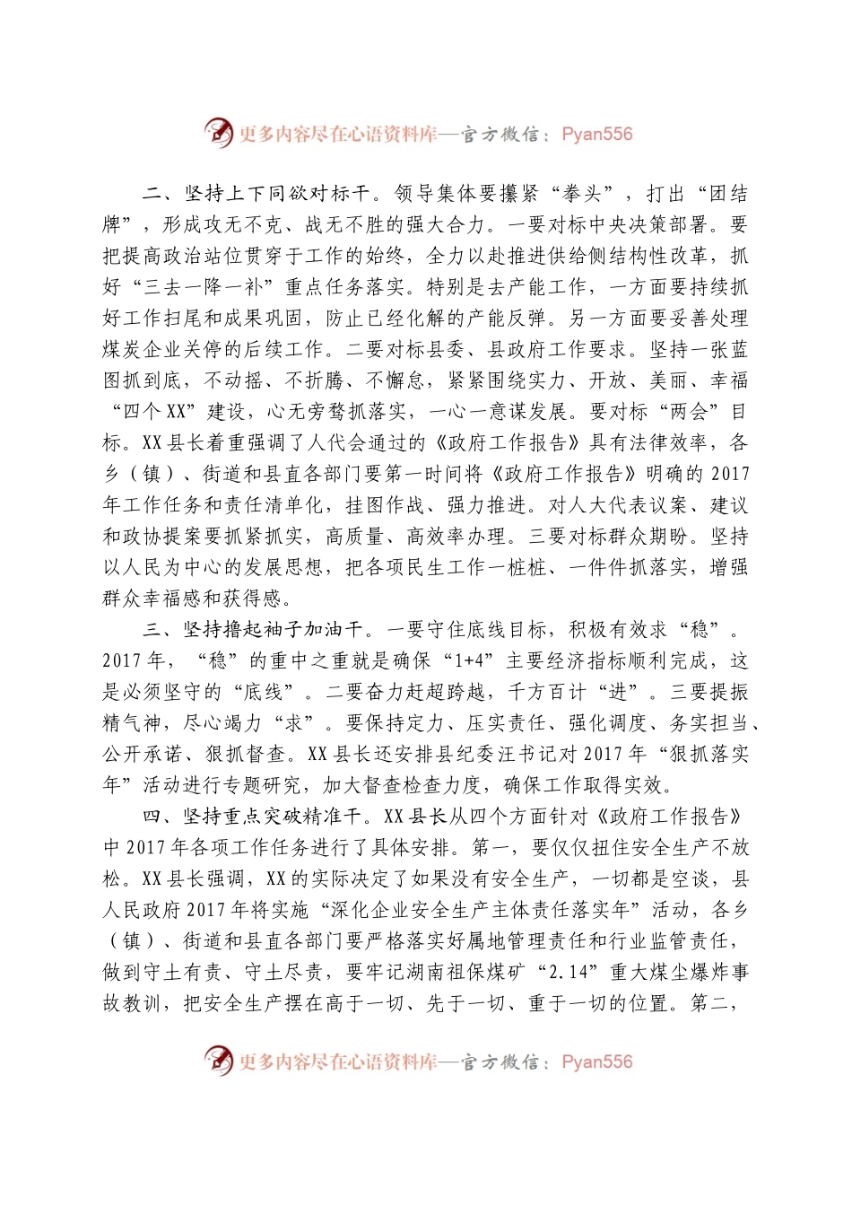在X镇2017年度党风廉政建设工作会议上的讲话.docx_第2页