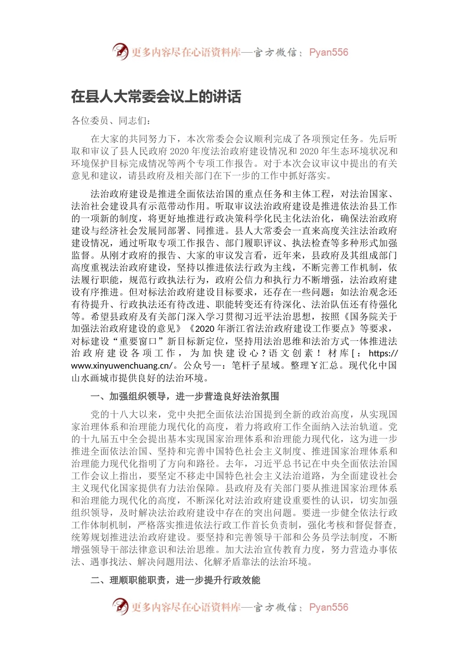 在县人大常委会议上的讲话.docx_第1页